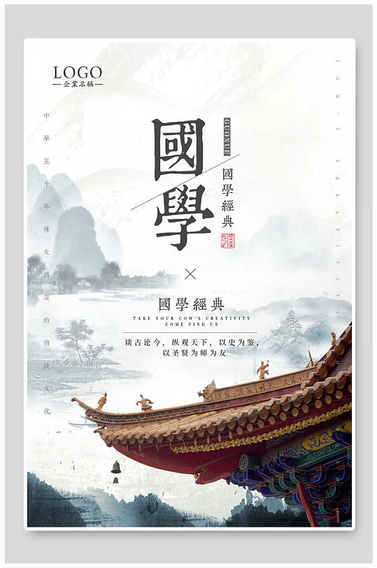 中国风古风国学经典传统文化海报