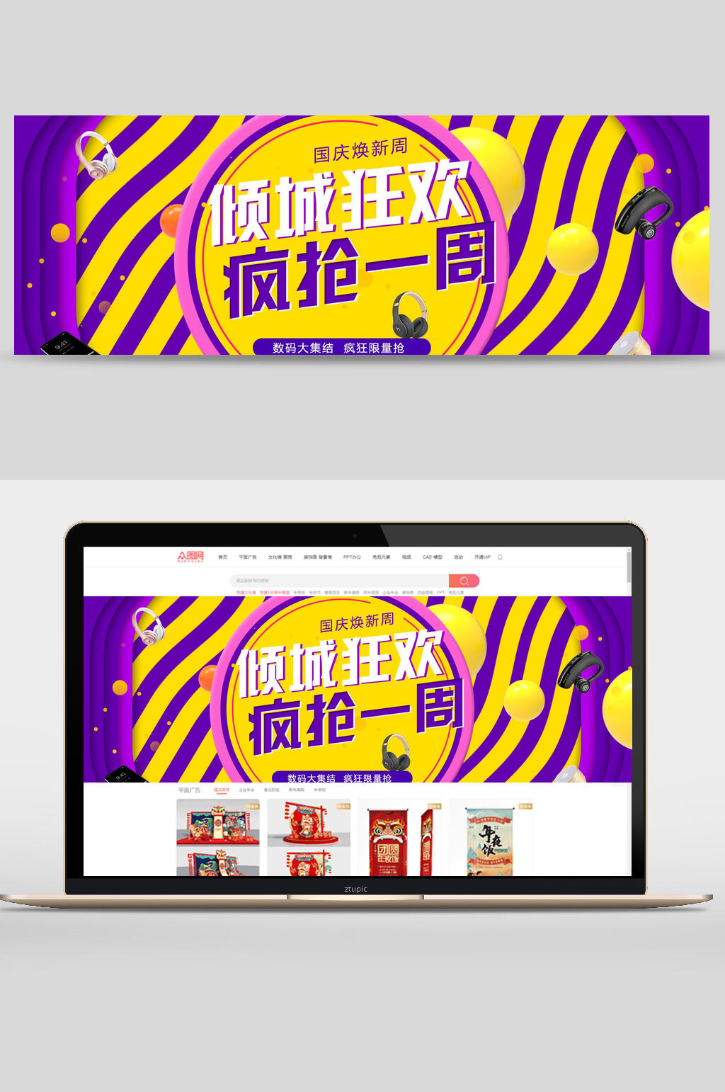 国庆节倾城狂欢促销banner设计素材