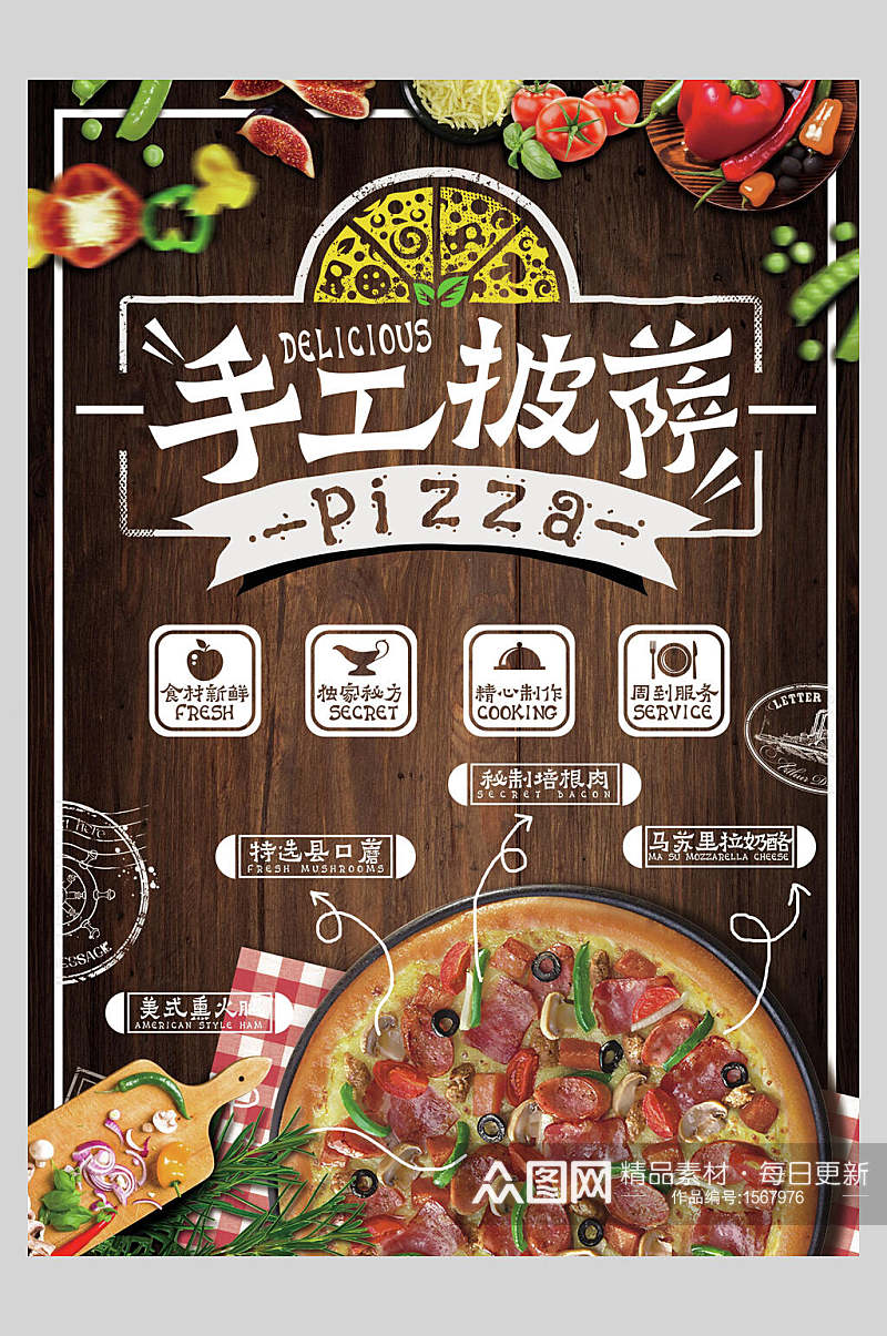 菜单手工披萨设计海报素材