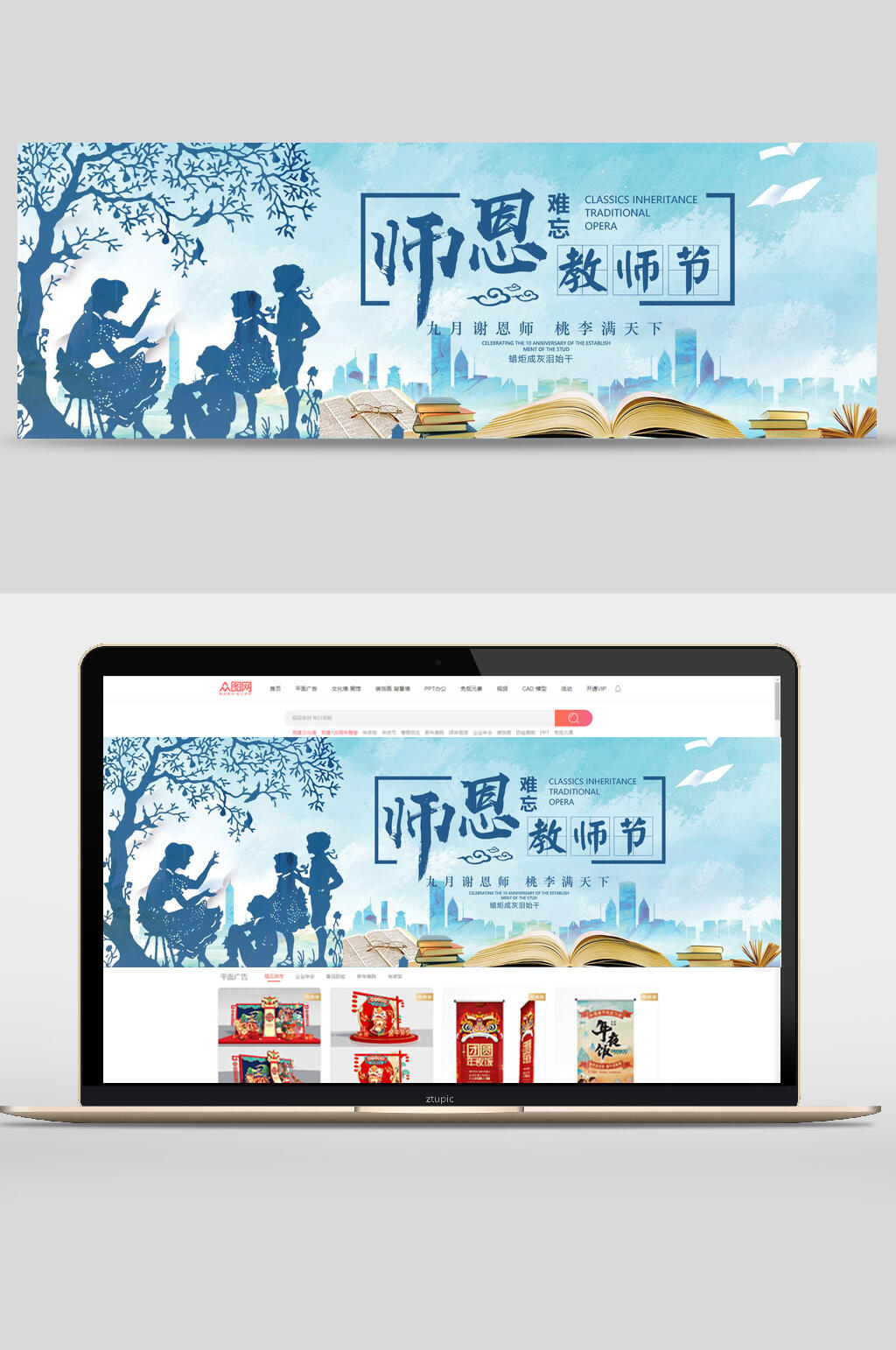 蓝色师恩难忘教师节促销banner素材