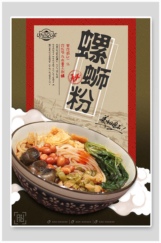 新品上市螺蛳粉柳州螺蛳粉海报