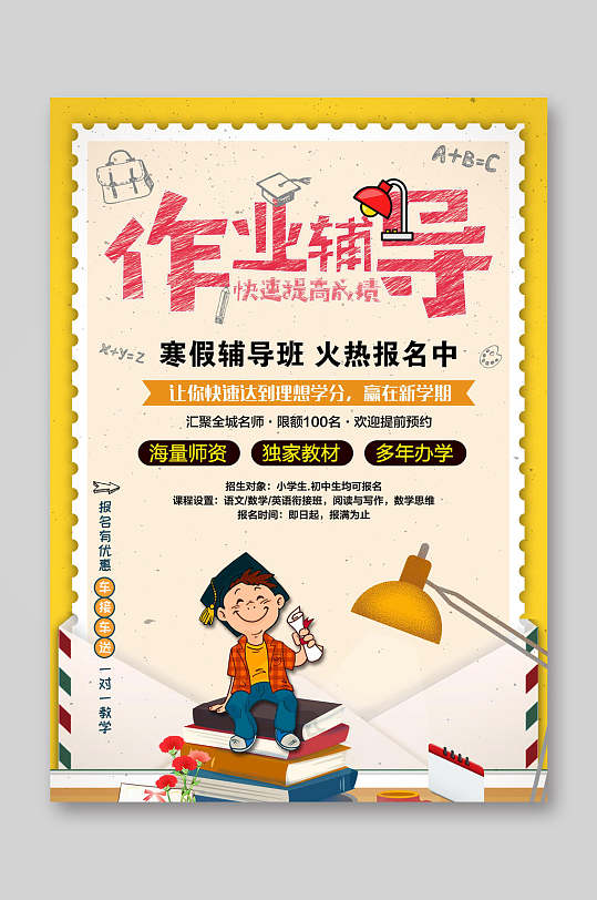 作业辅导班宣传单图片-作业辅导班宣传单设计素材-作业辅导班宣传单