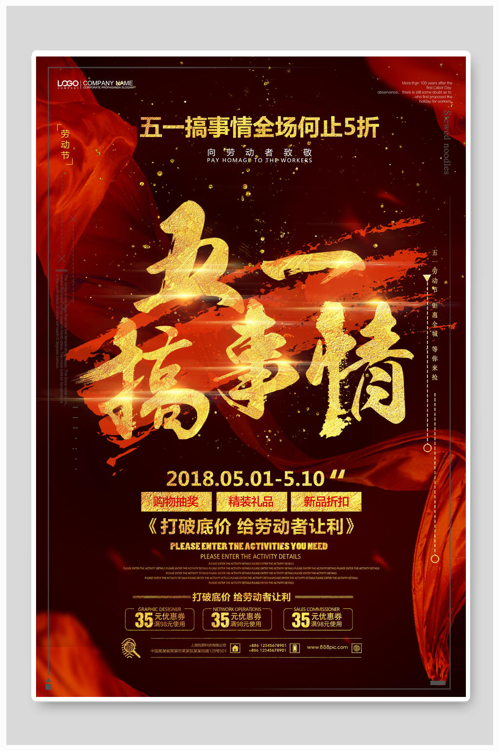 五一搞事情劳动节促销海报素材