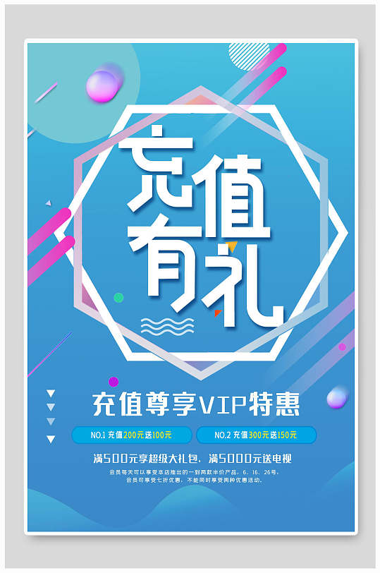 蓝色会员充值图片-蓝色会员充值素材下载-众图网