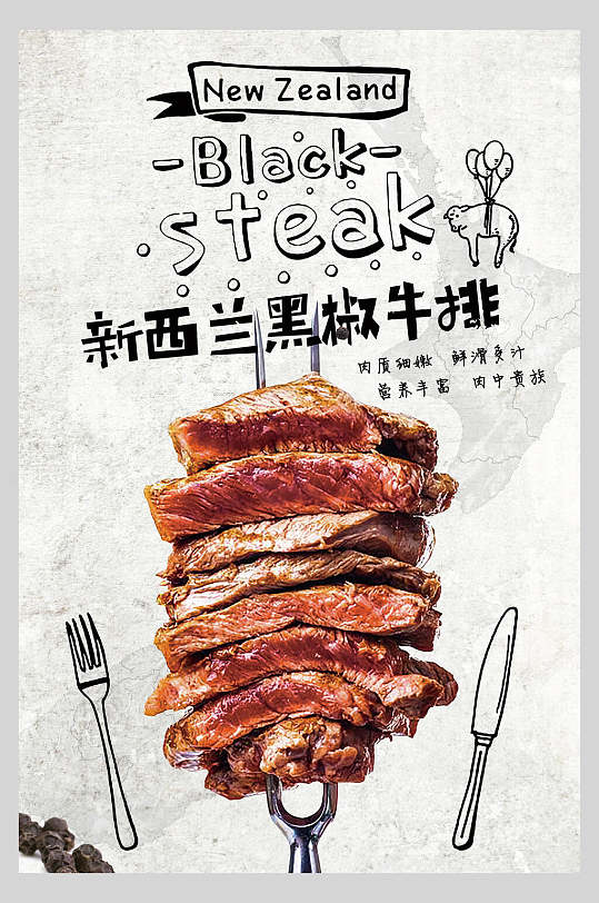 新西兰黑椒牛排海报