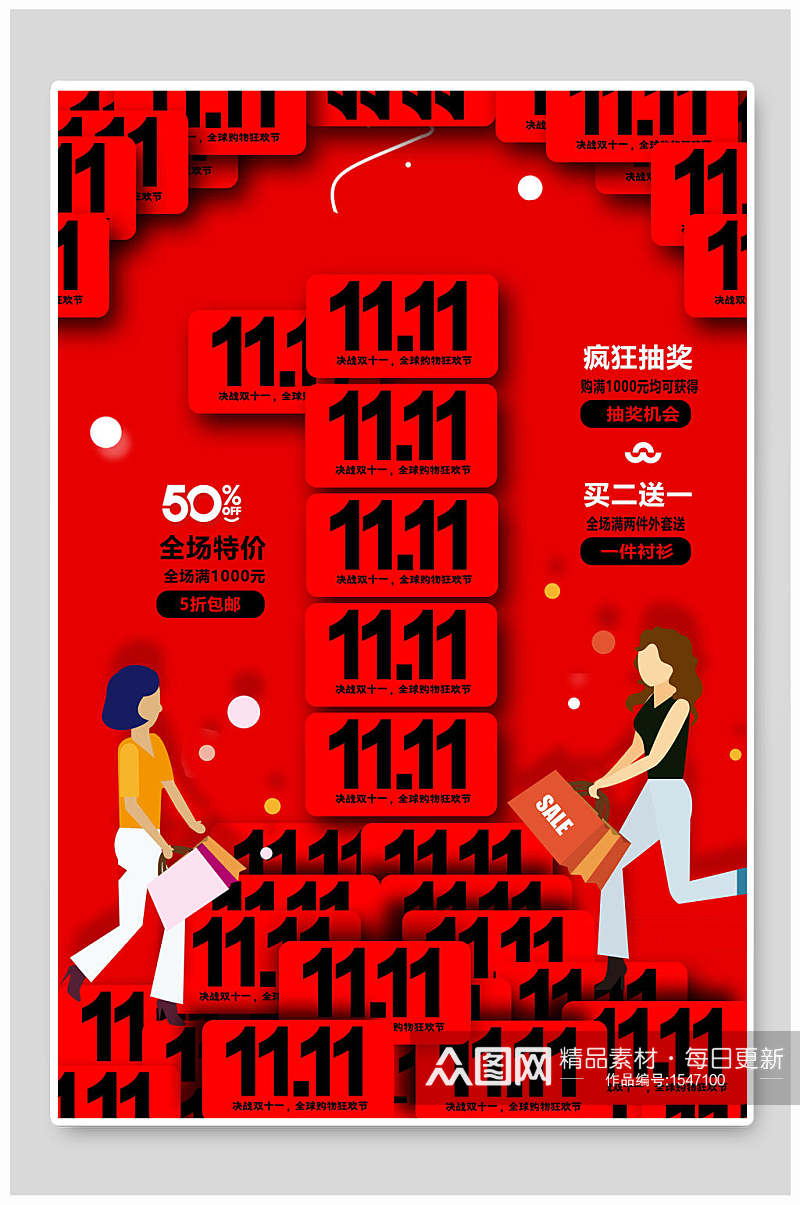 双十一购物狂欢节促销海报设计素材