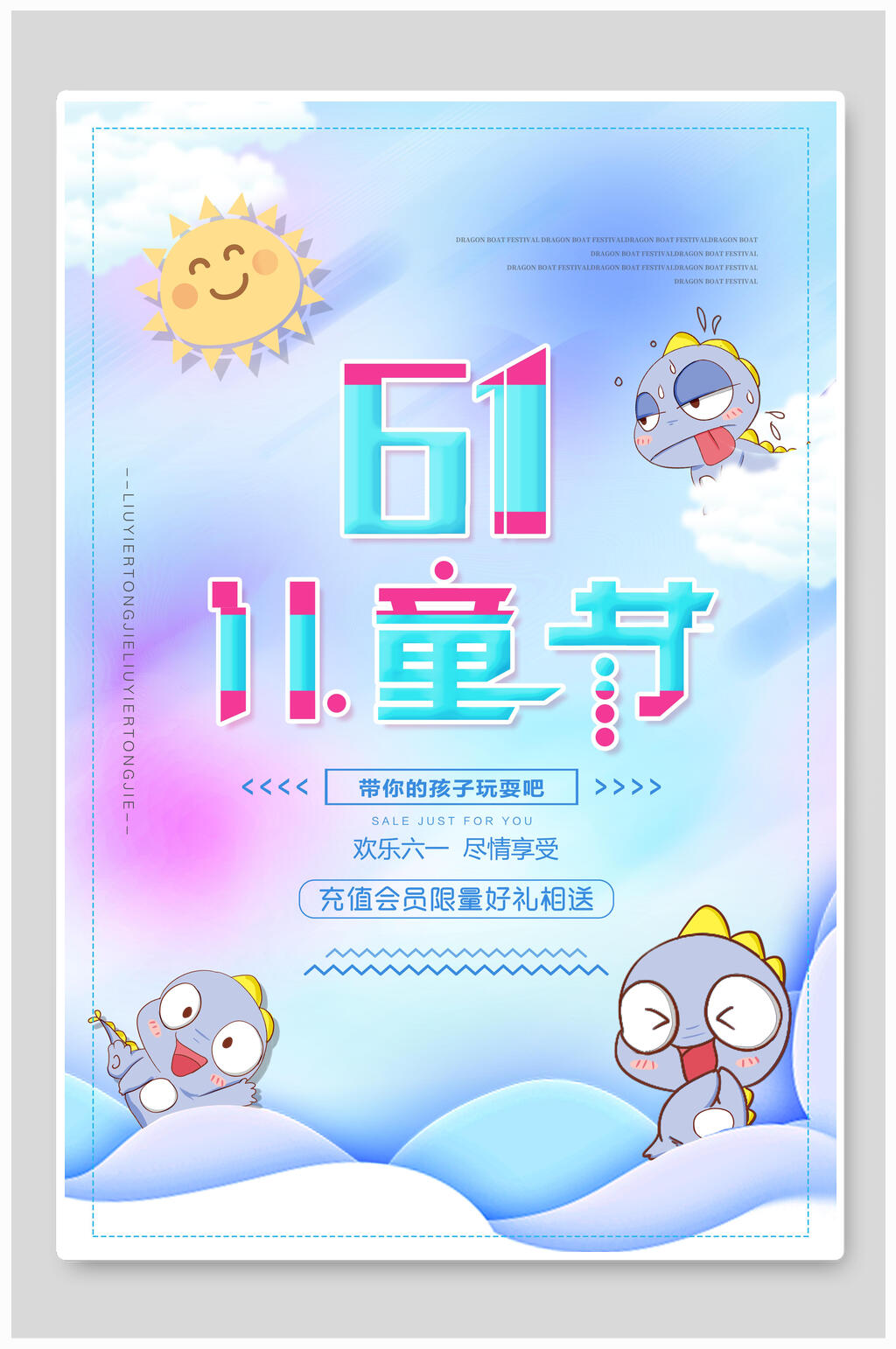 六一儿童节海报素材