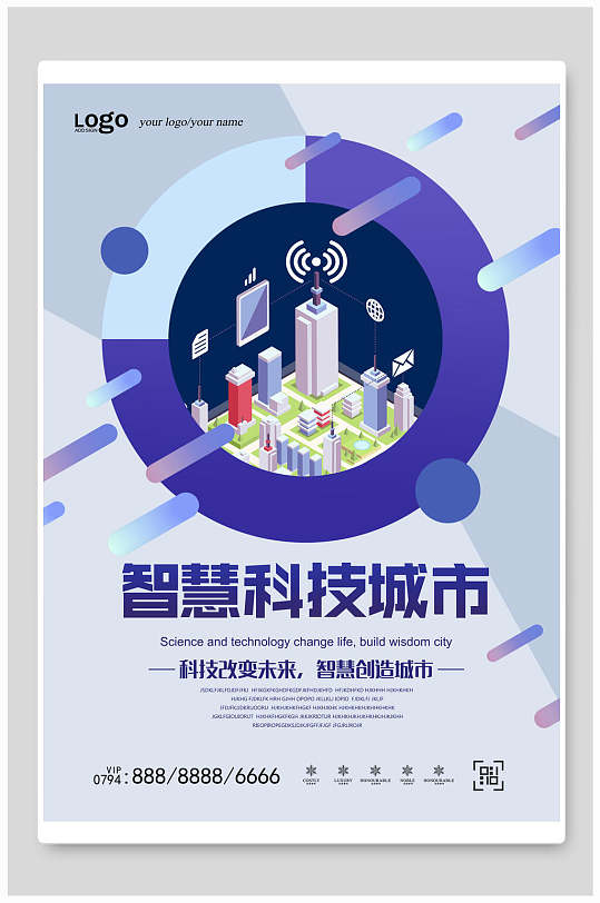 智慧科技城市人工智能大数据G科技海报