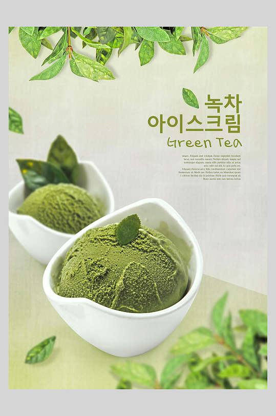 韩式抹茶冰激凌海报