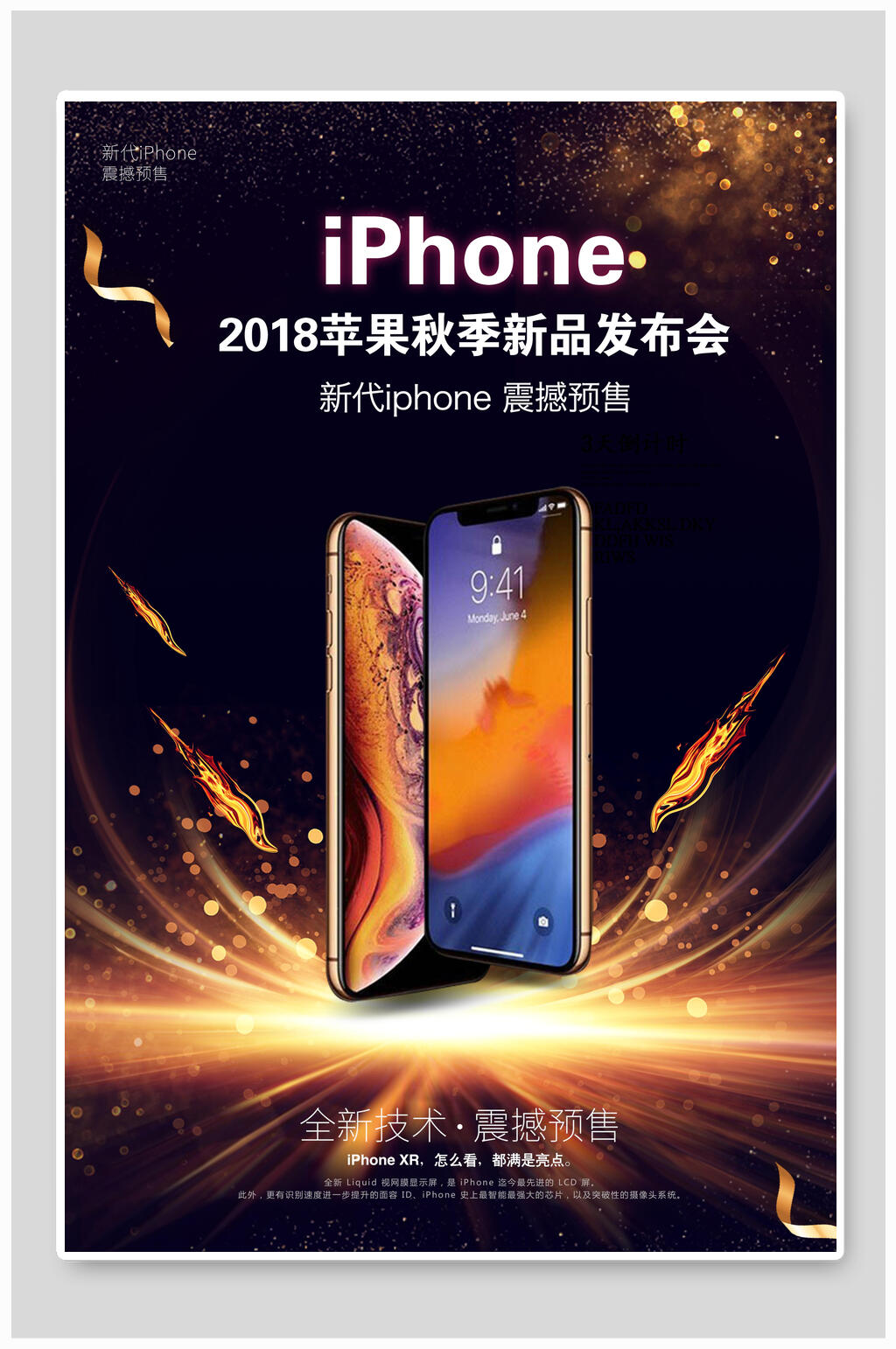 iPhone秋季新品发布会手机海报素材