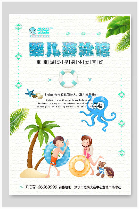 创意婴儿游泳馆海报
