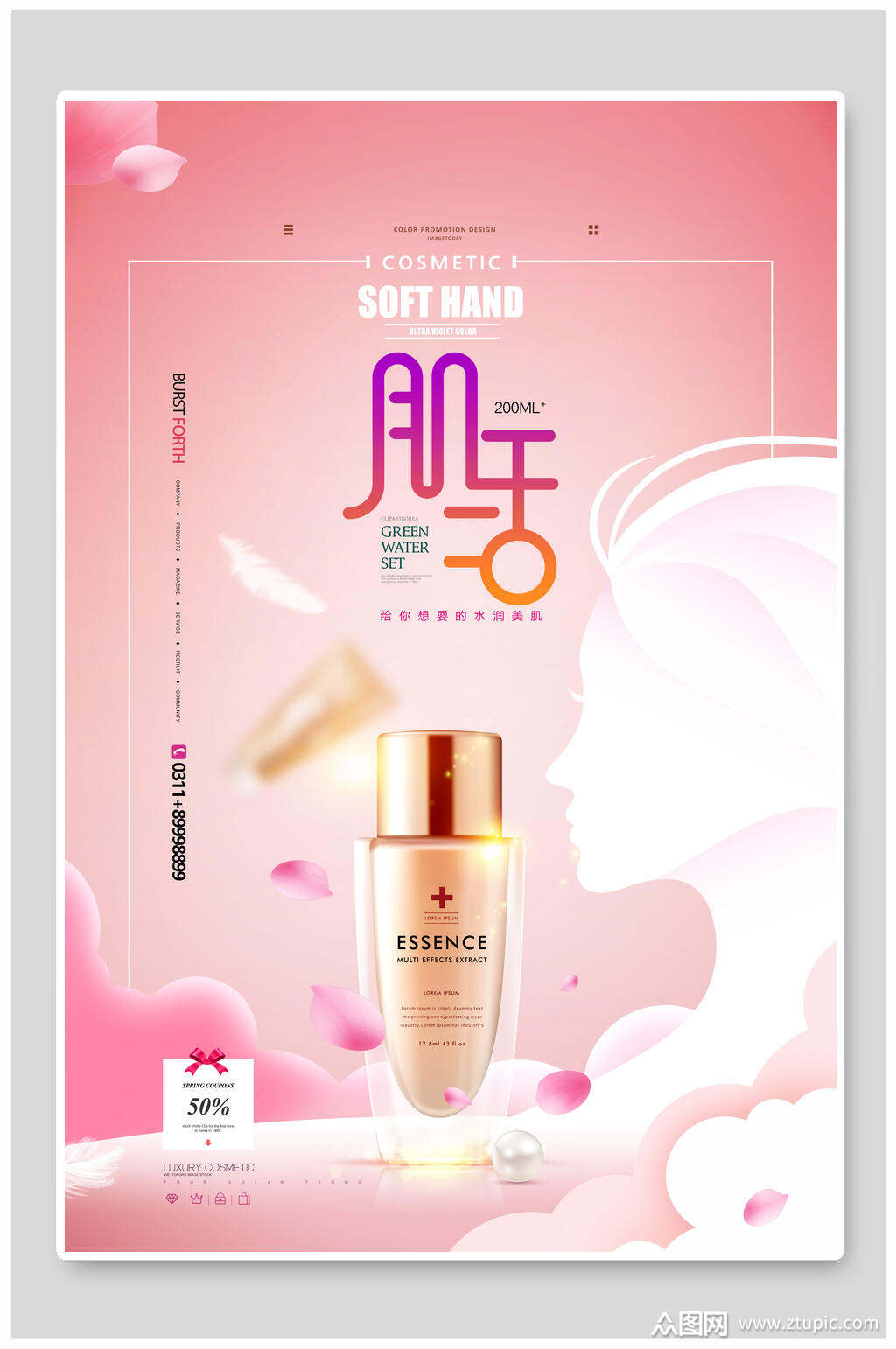 肌活魅力美妆化妆品海报设计