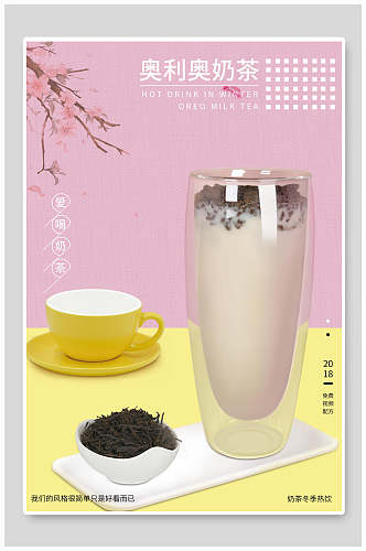 中国风奶茶海报设计