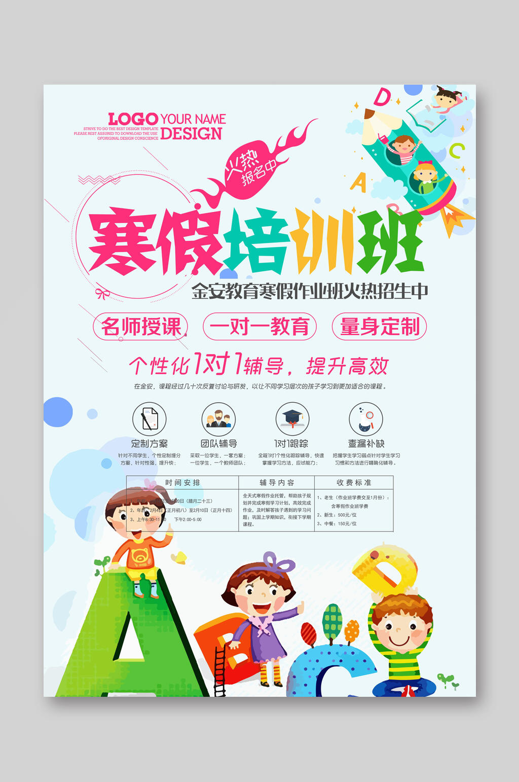 可爱寒假培训班招生宣传单素材