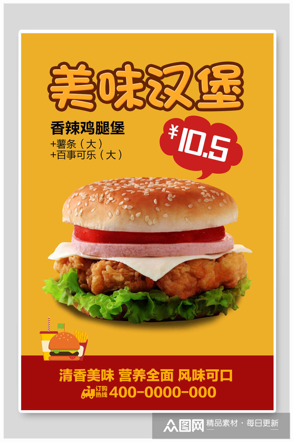 香辣鸡腿堡美味西餐汉堡海报素材