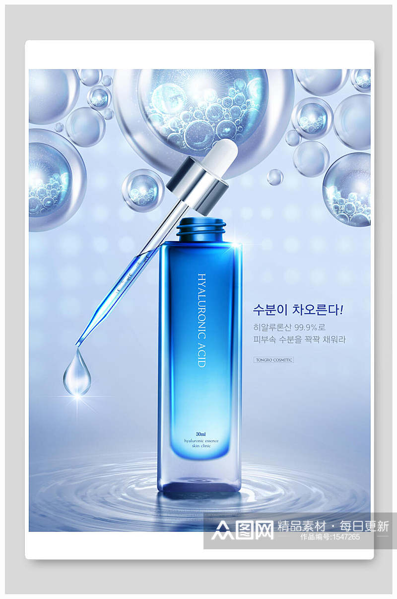 韩式清新护肤品化妆品海报素材