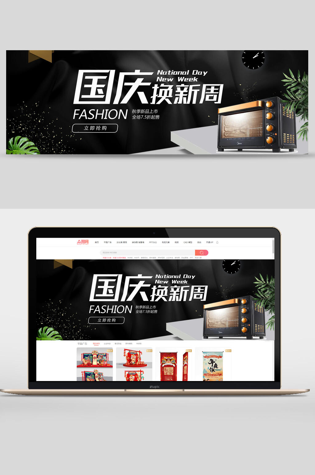 黑金国庆节换新周烤箱banner设计素材