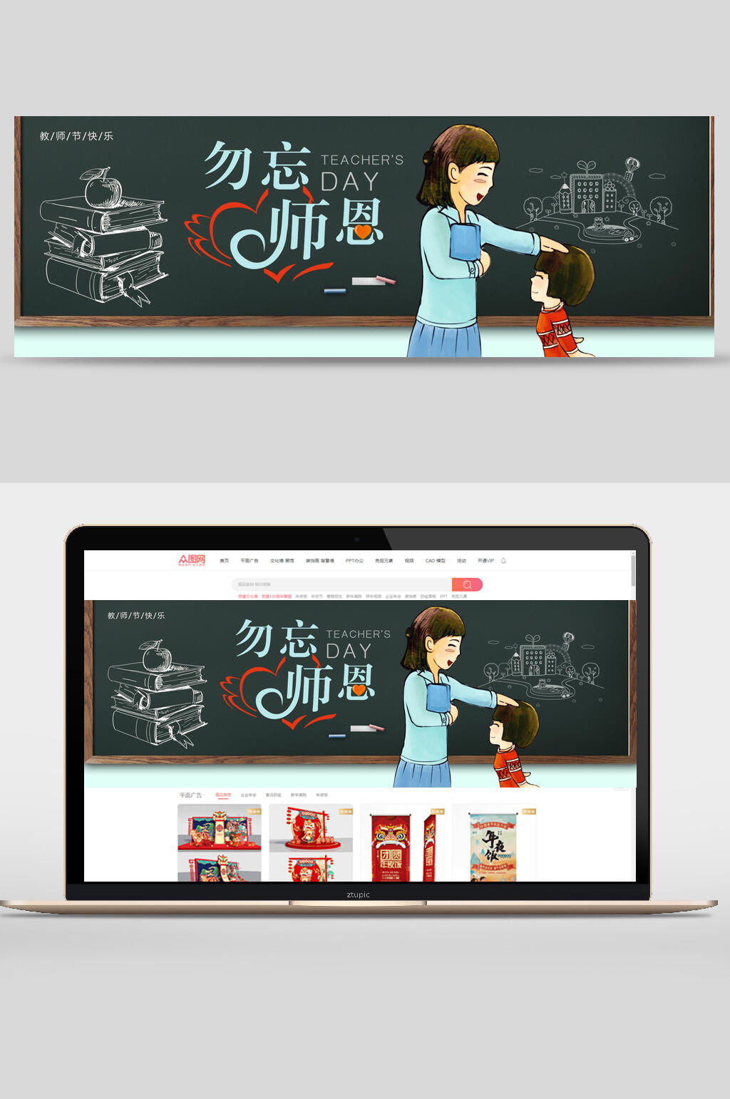 黑板风无忘师恩教师节促销banner素材