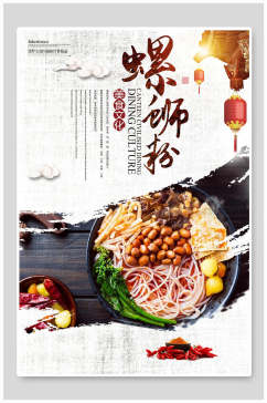 中国风美食文化柳州螺蛳粉海报