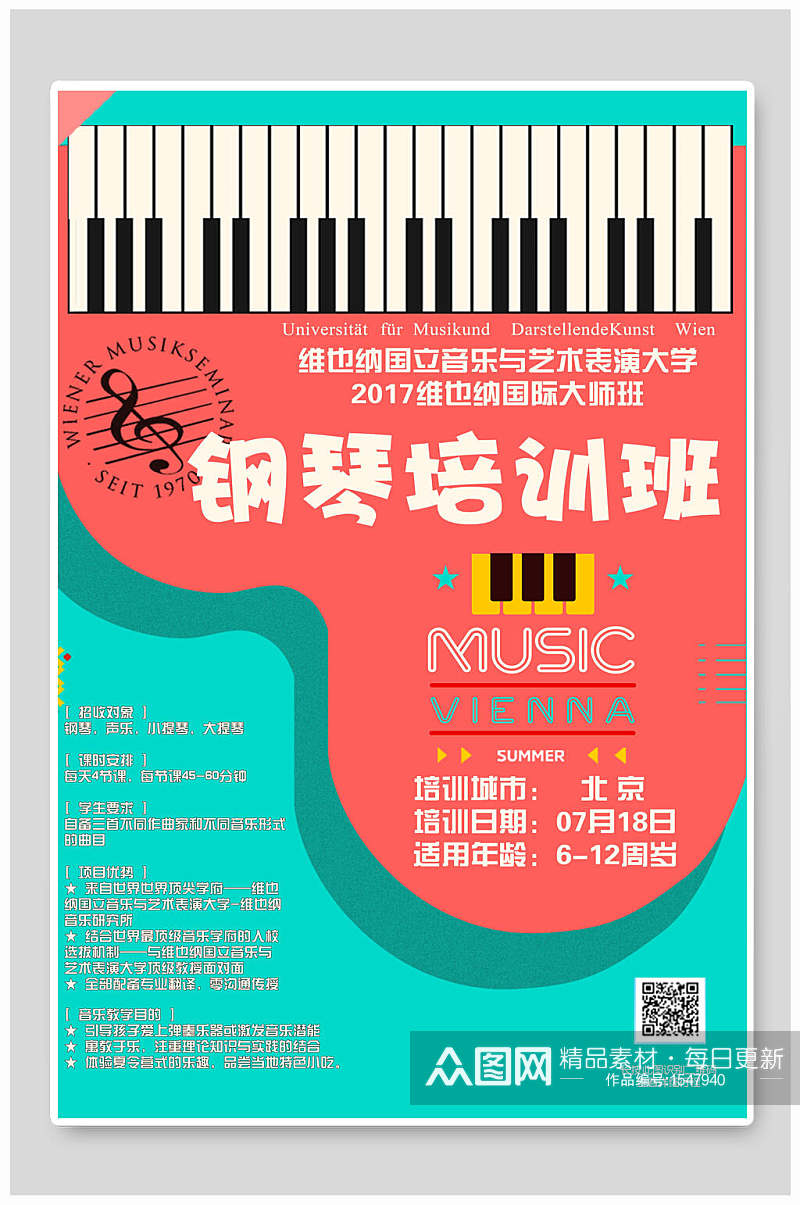 钢琴培训招生海报设计素材