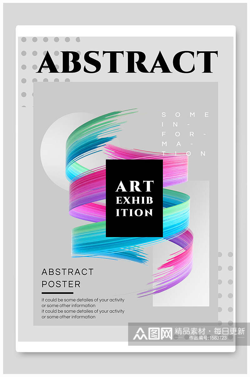 创意抽象撞色海报设计素材