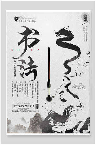 中国风古风书法海报