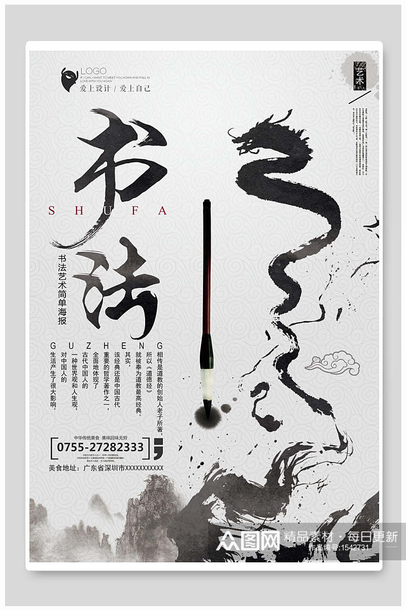 中国风古风书法海报素材