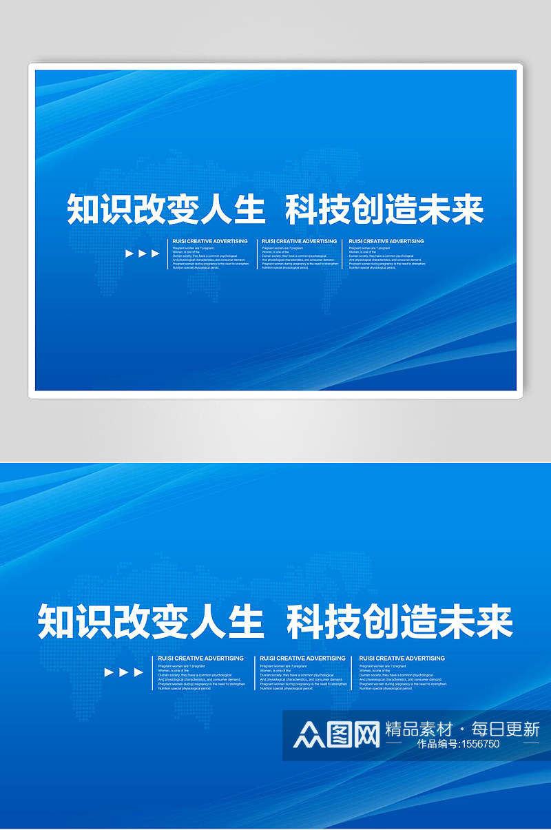 知识改变人生科技创造未来企业背景展板海报素材