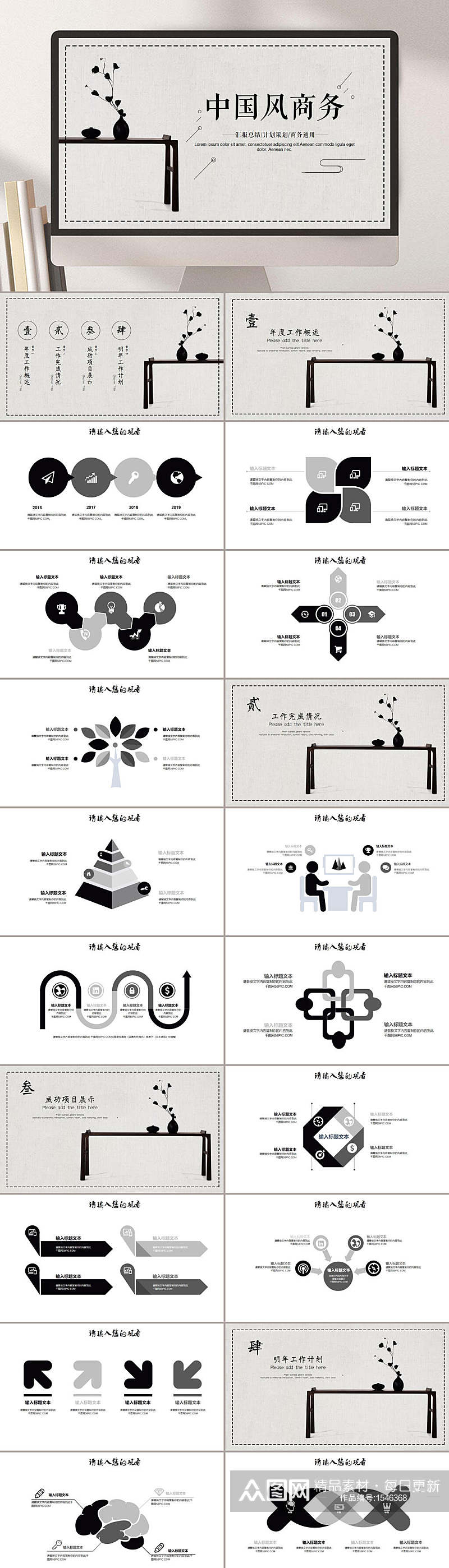 中国风商务简约中国风PPT模板素材