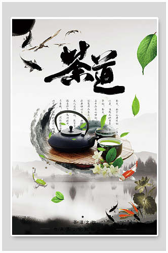 中国风古风茶道背景文化宣传海报