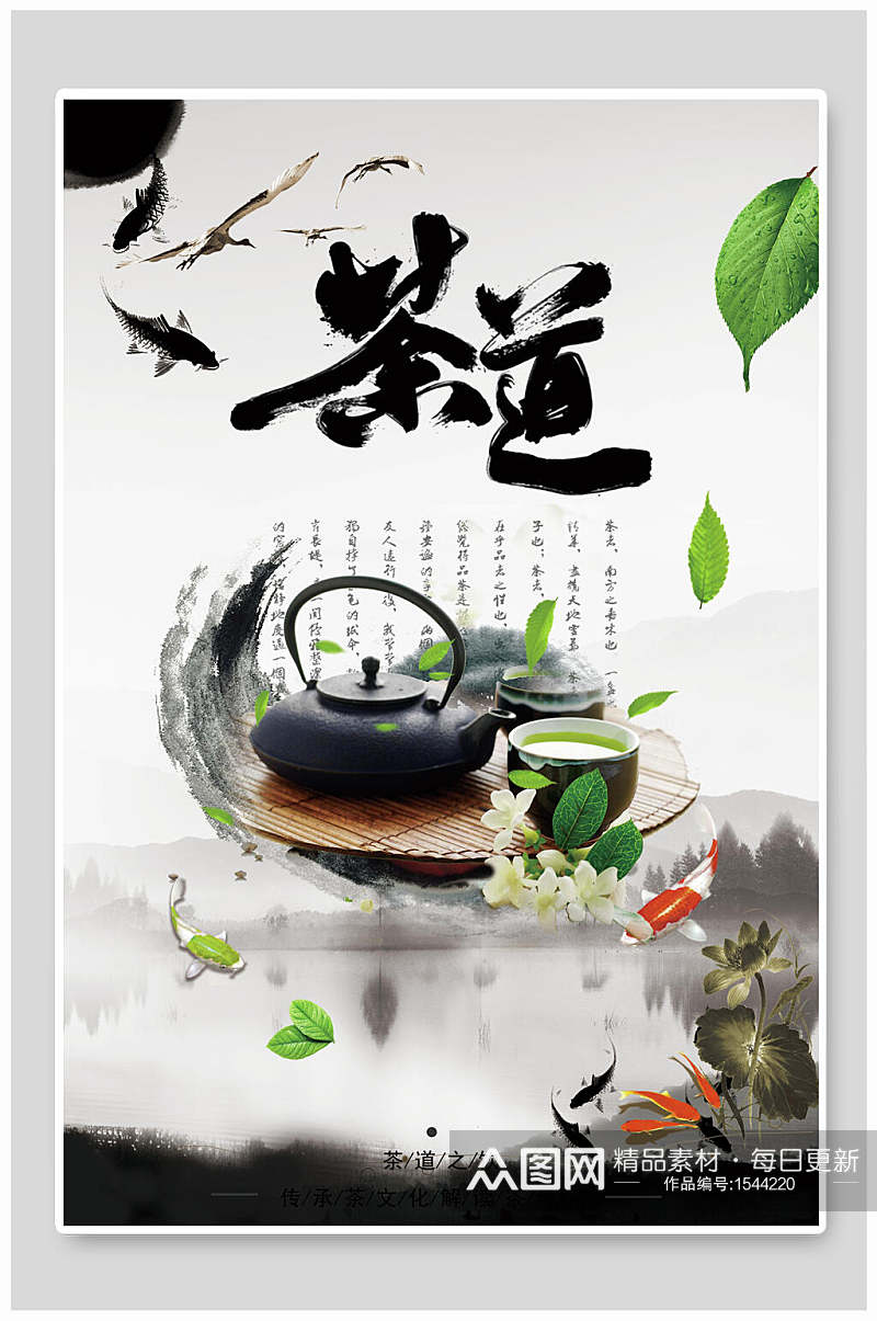 中国风古风茶道背景文化宣传海报素材
