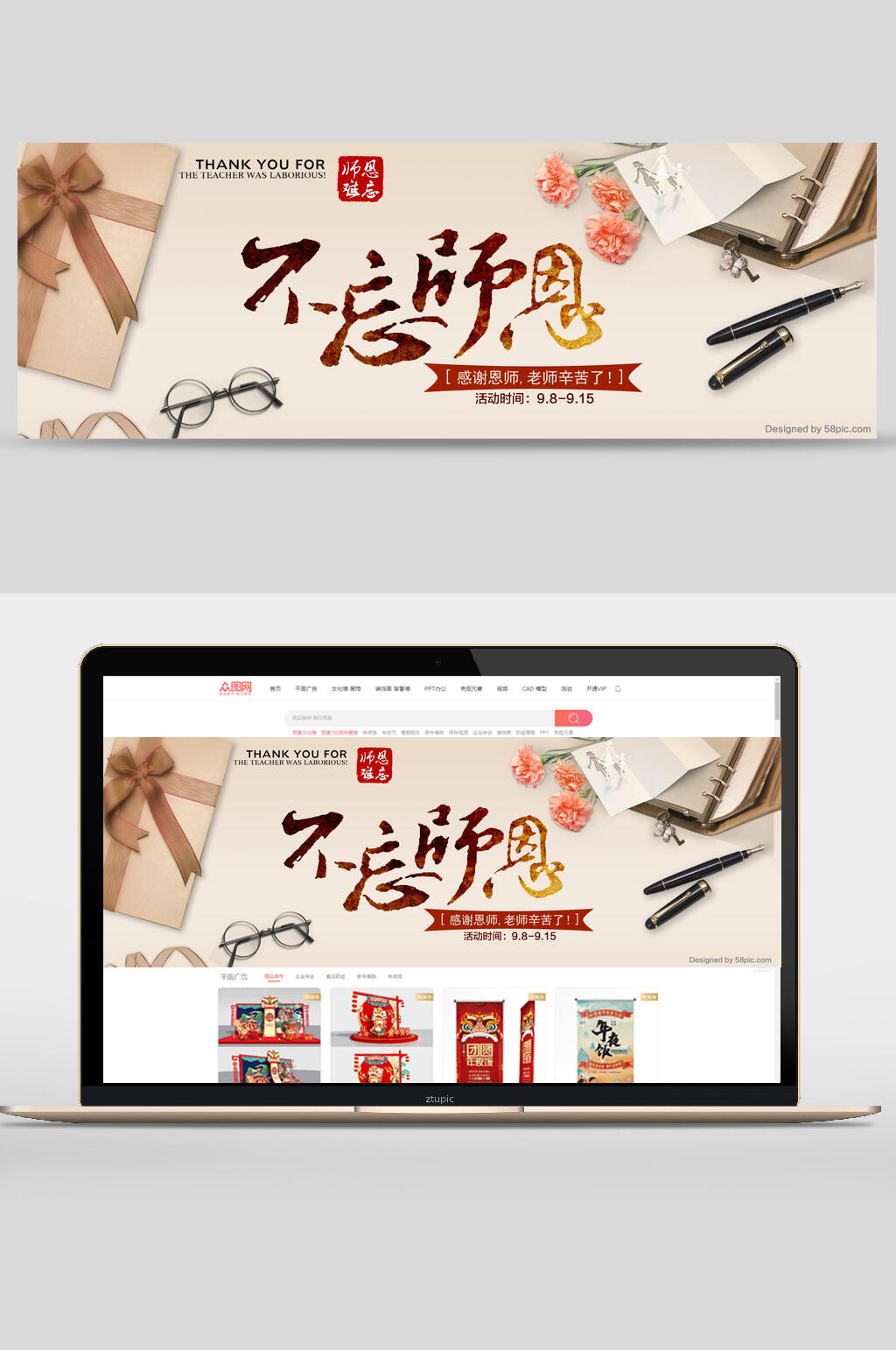 不忘师恩教师节促销banner素材