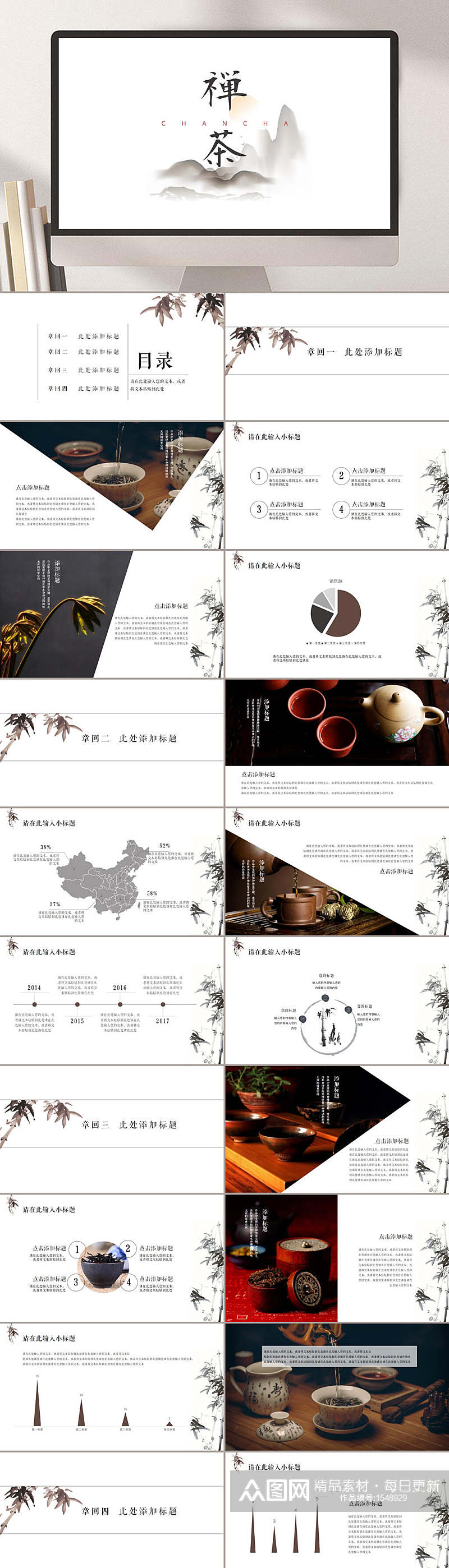 禅茶中国传统简约中国风PPT模板素材