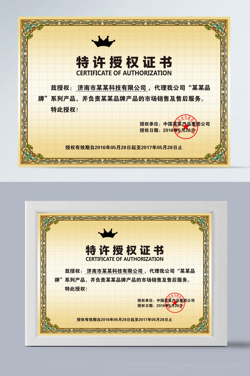 横版花边特许授权证书素材