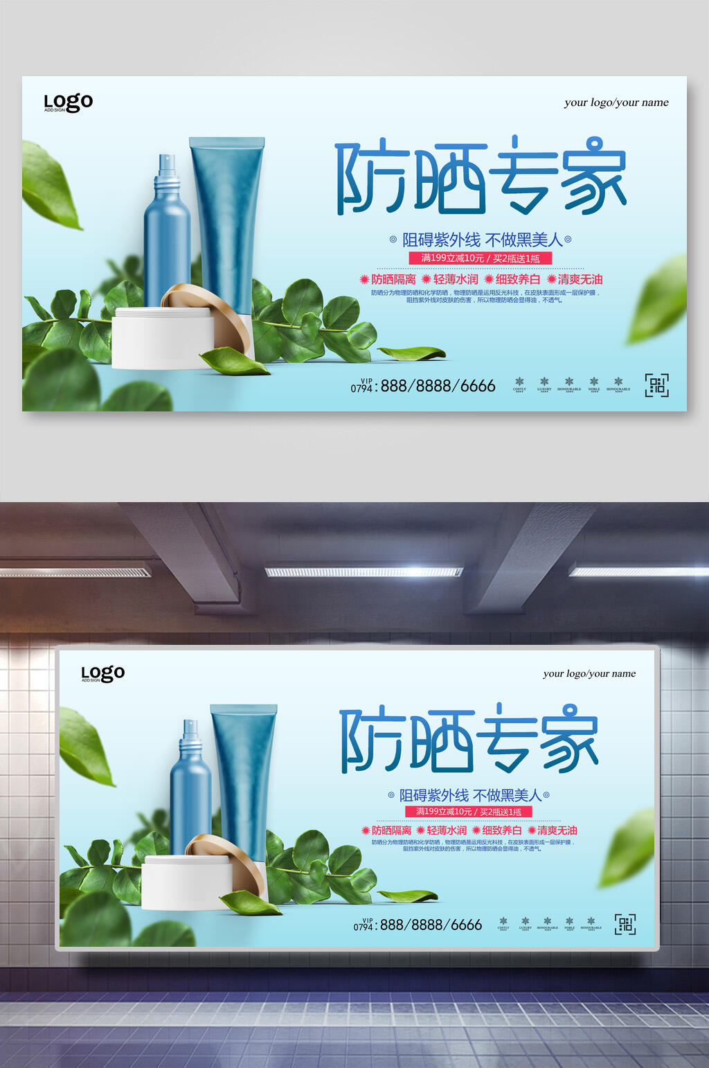 防晒专家护肤品海报素材