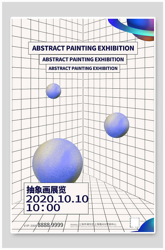 抽象画展览艺术展创意海报