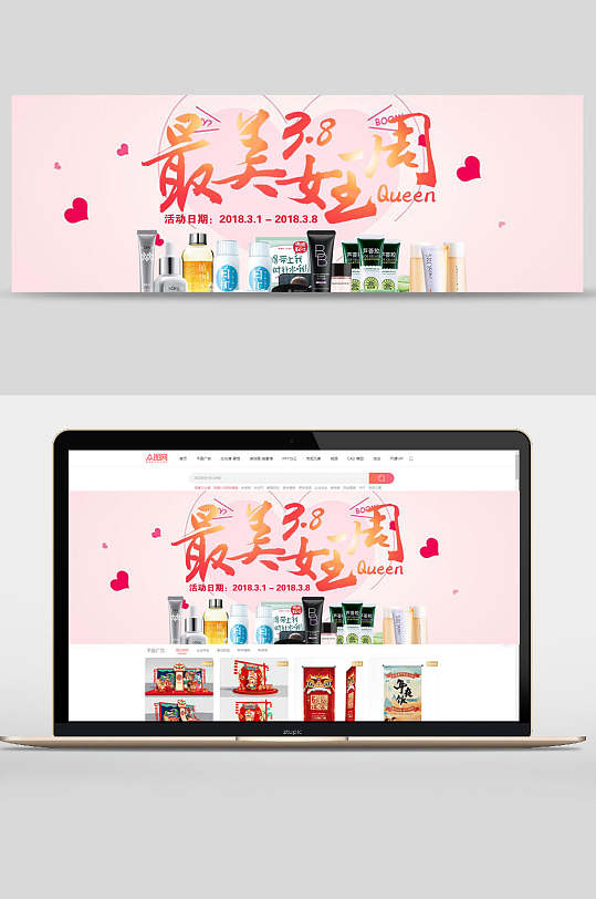 最美女王范三八女王节护肤品化妆品电商banner设计