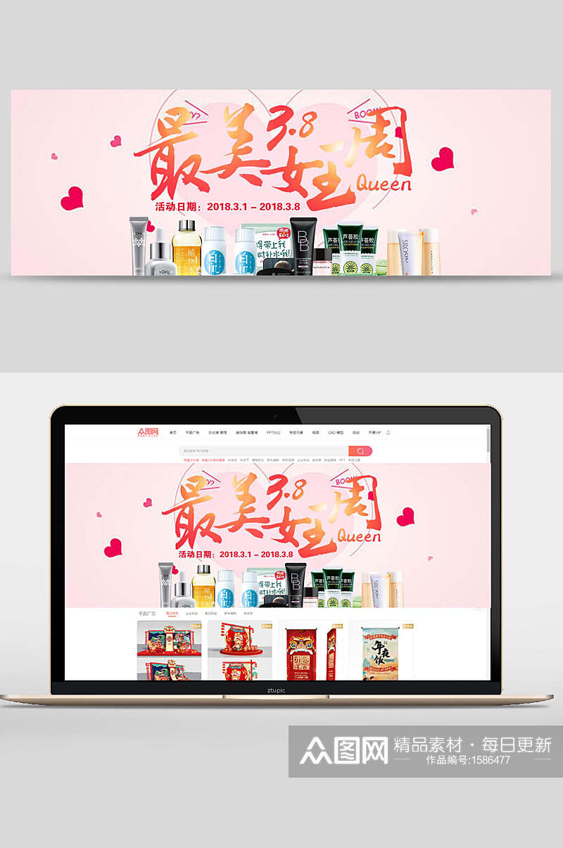 最美女王范三八女王节护肤品化妆品电商banner设计素材