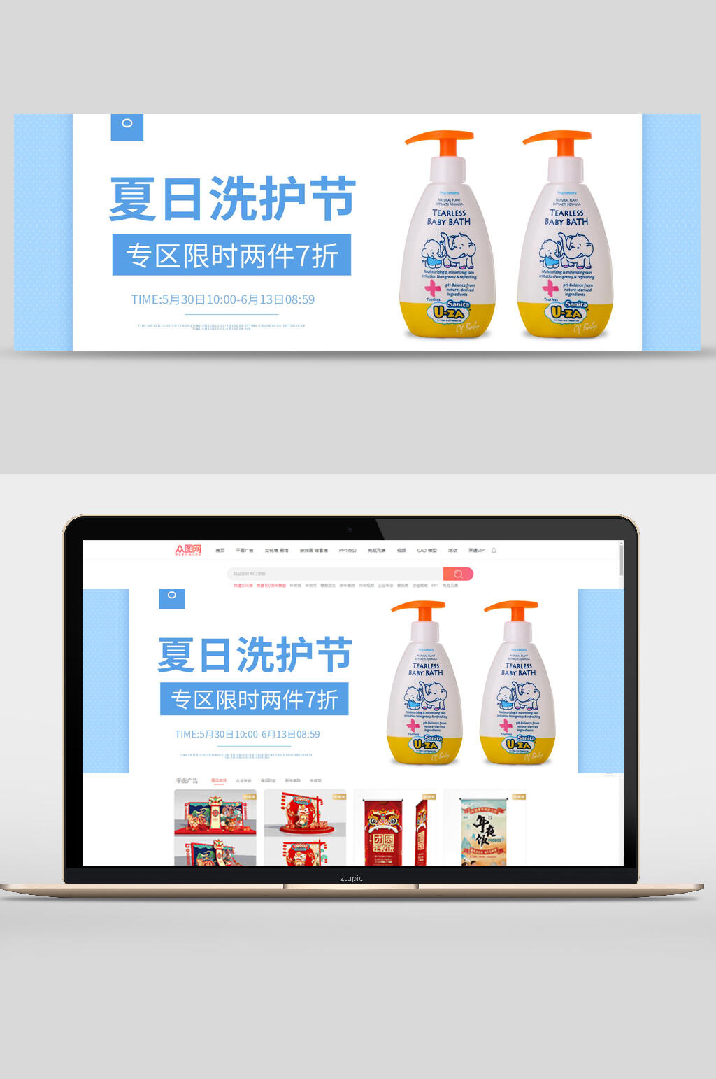 夏日洗护节日用品banner素材
