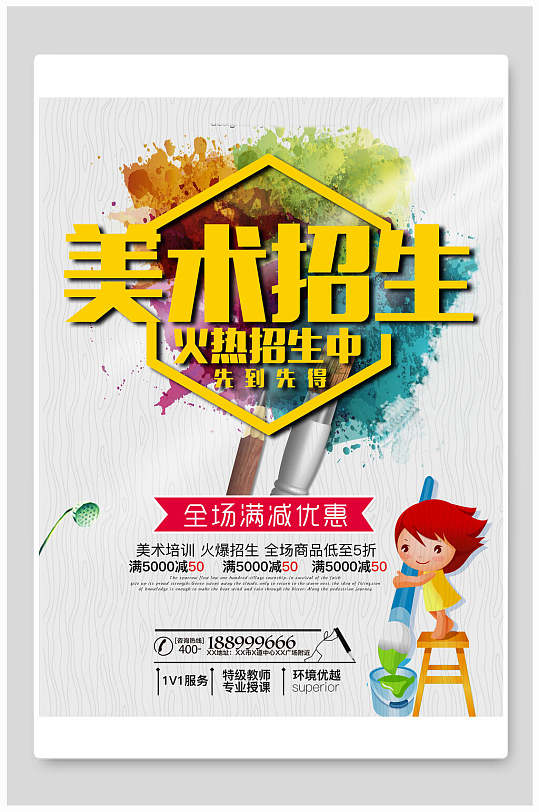 活动简约大气高级清新绘画培训班海报儿童美术培训机构体验券立即下载