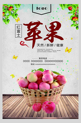 红富士苹果水果海报