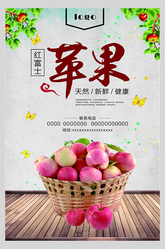 红富士苹果水果海报