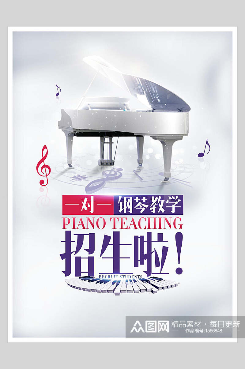 钢琴教学培训班招生海报素材