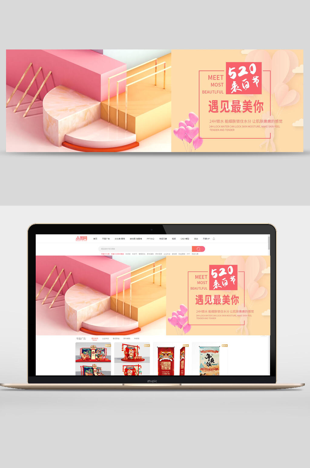 520五二零表白节美妆化妆品护肤品banner素材