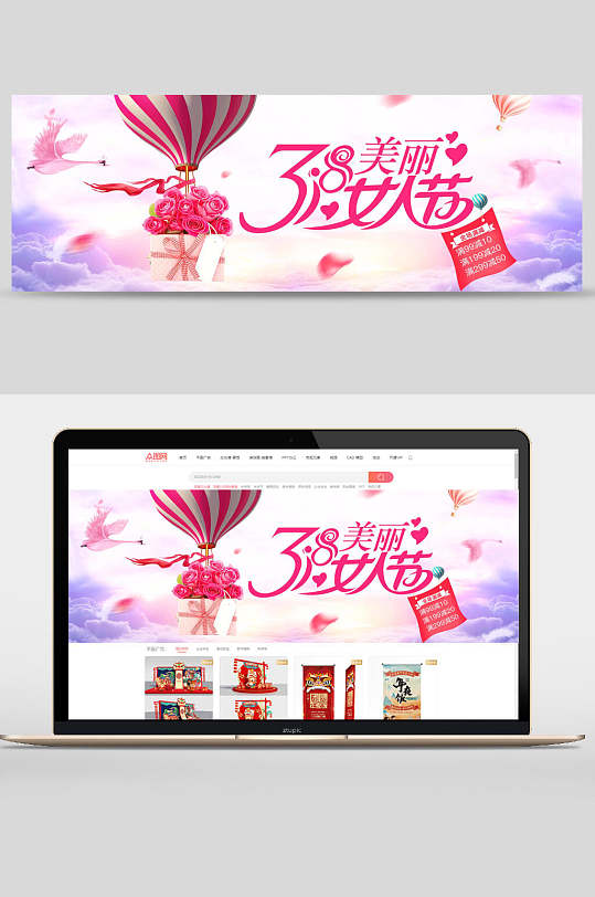 三八女王节美丽女人节电商banner设计