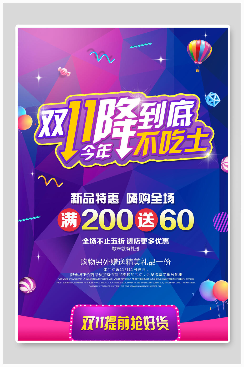 双十一降到底促销海报设计素材