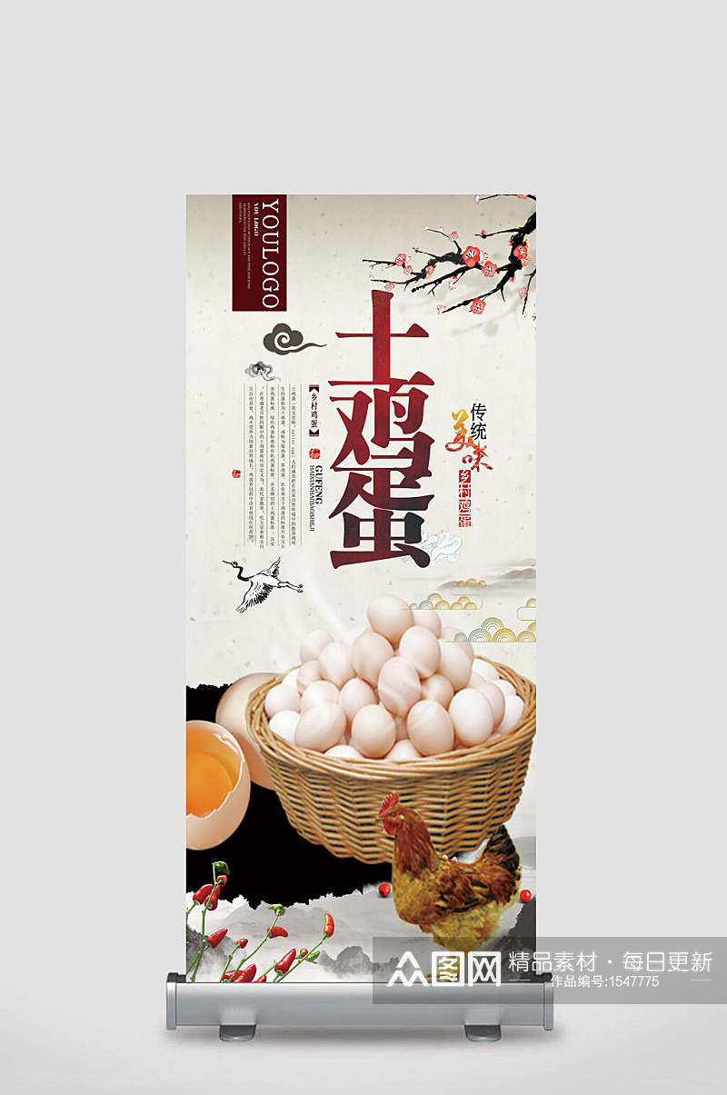 中国风健康土鸡蛋X展架素材