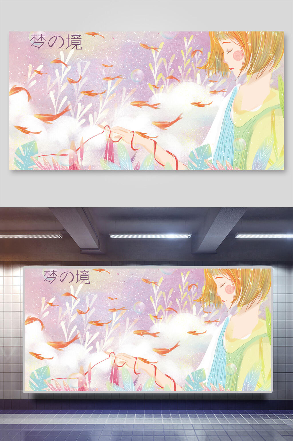 鱼群女孩唯美梦幻插画素材素材