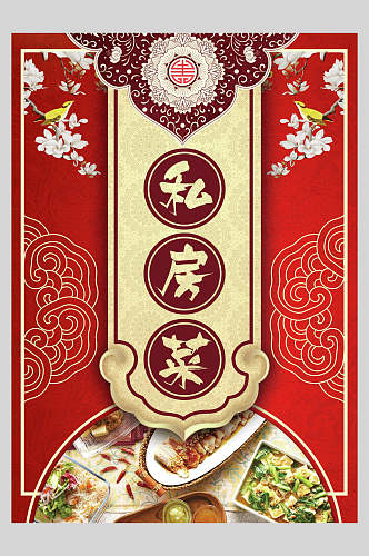 中国风私房菜菜单设计