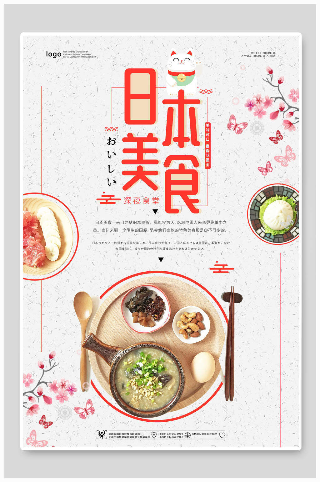 鲜美日本美食龙须面面食海报素材